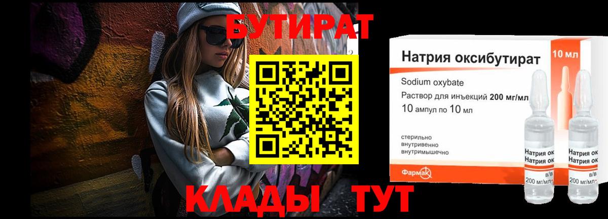Бутират 1.4BDO  Вход с VPN  Каспийск 