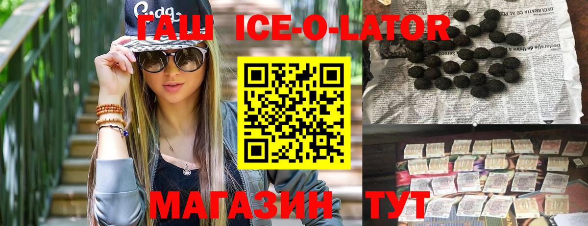 ГАШИШ Ice-O-Lator  ГАШИШ hashish  Вход с VPN  Каспийск 