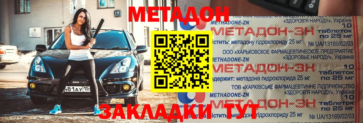 Метадон мёд Каспийск